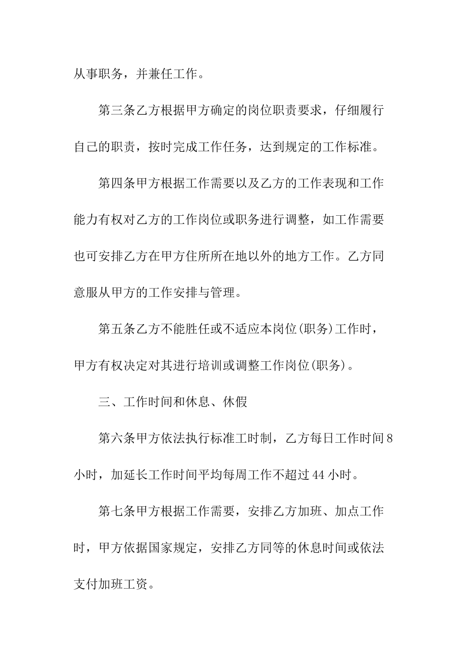 简易的劳动合同_第2页