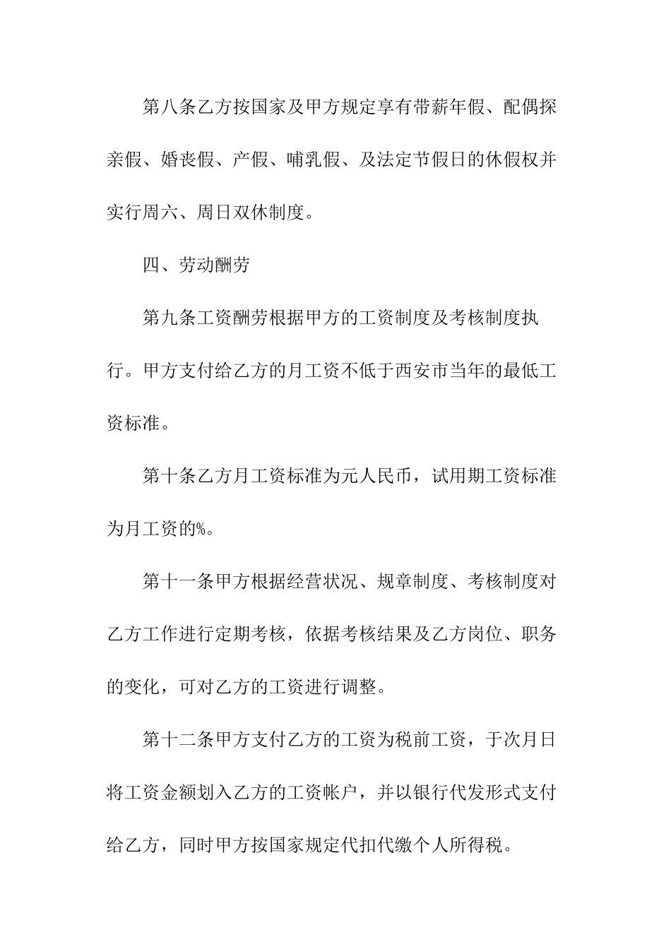 简易的劳动合同_第3页