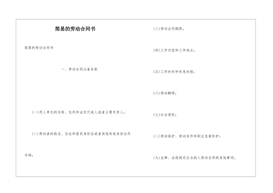 简易的劳动合同书_第1页