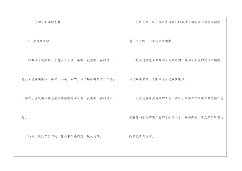 简易的劳动合同书_第2页
