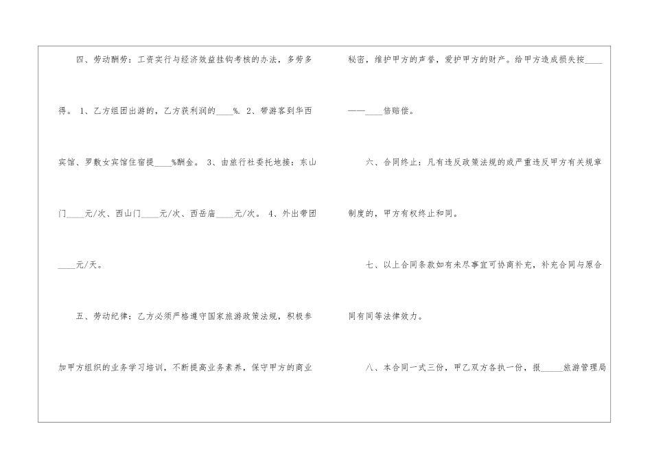 简易的劳动合同范本4篇_第2页