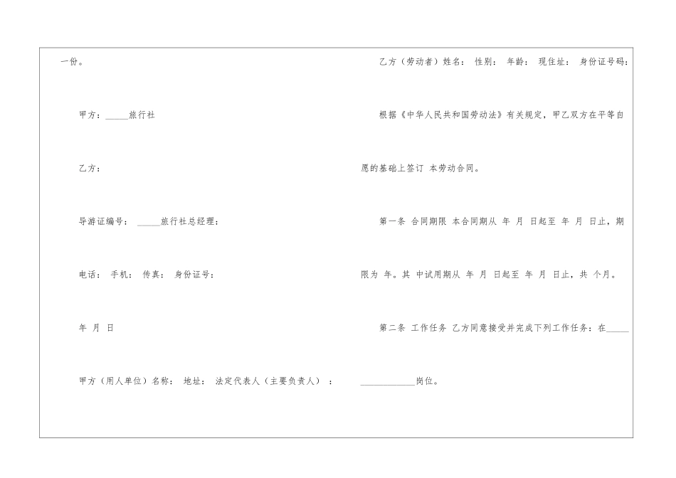 简易的劳动合同范本4篇_第3页