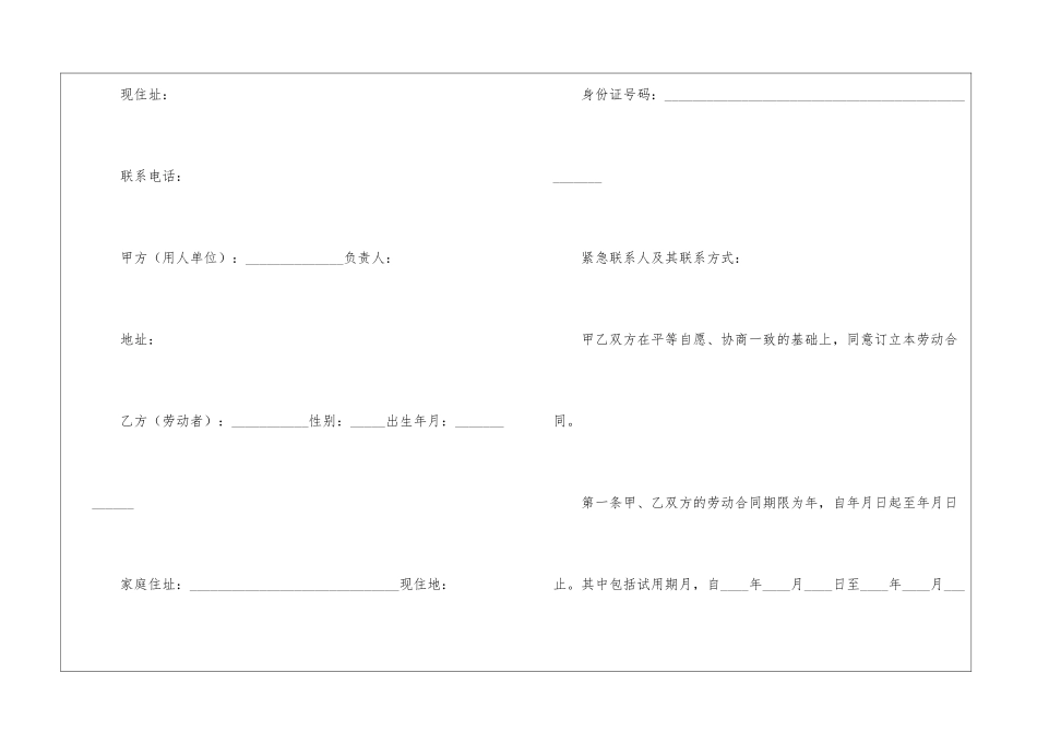 简易的劳动合同范本_第2页