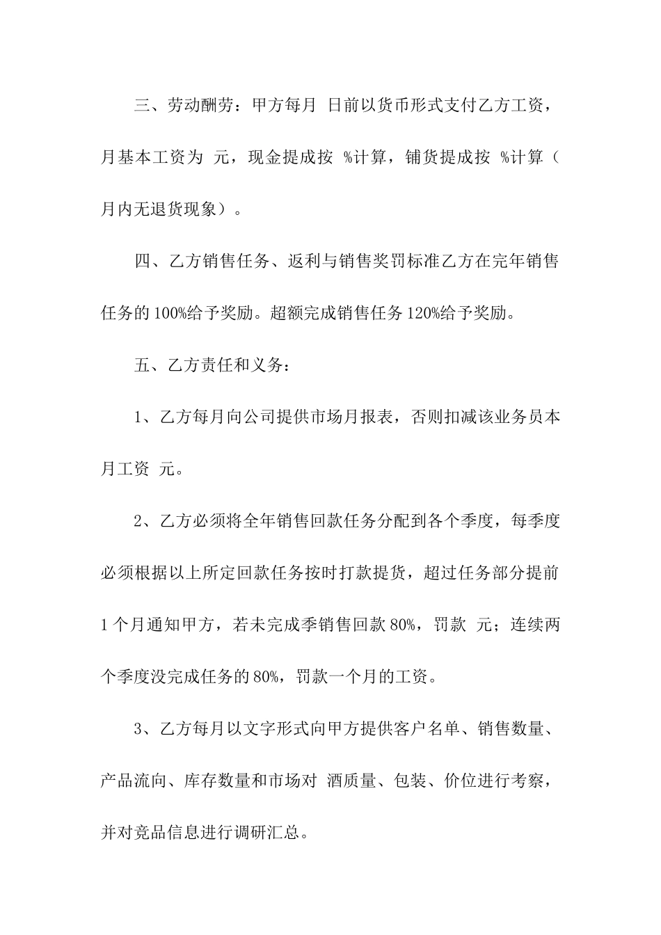 简易的员工劳动合同_第2页