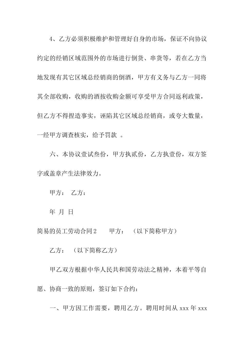 简易的员工劳动合同_第3页