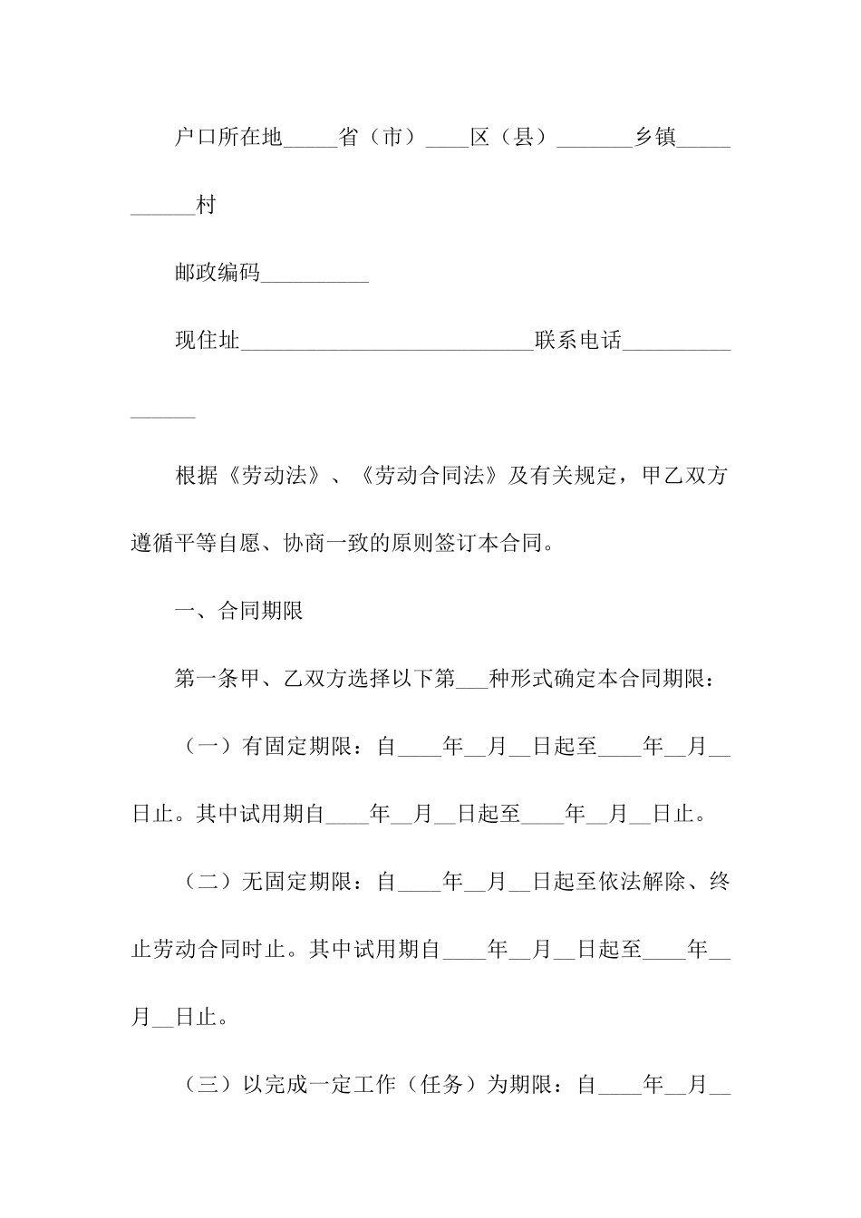 简易的员工劳动合同范本_第2页