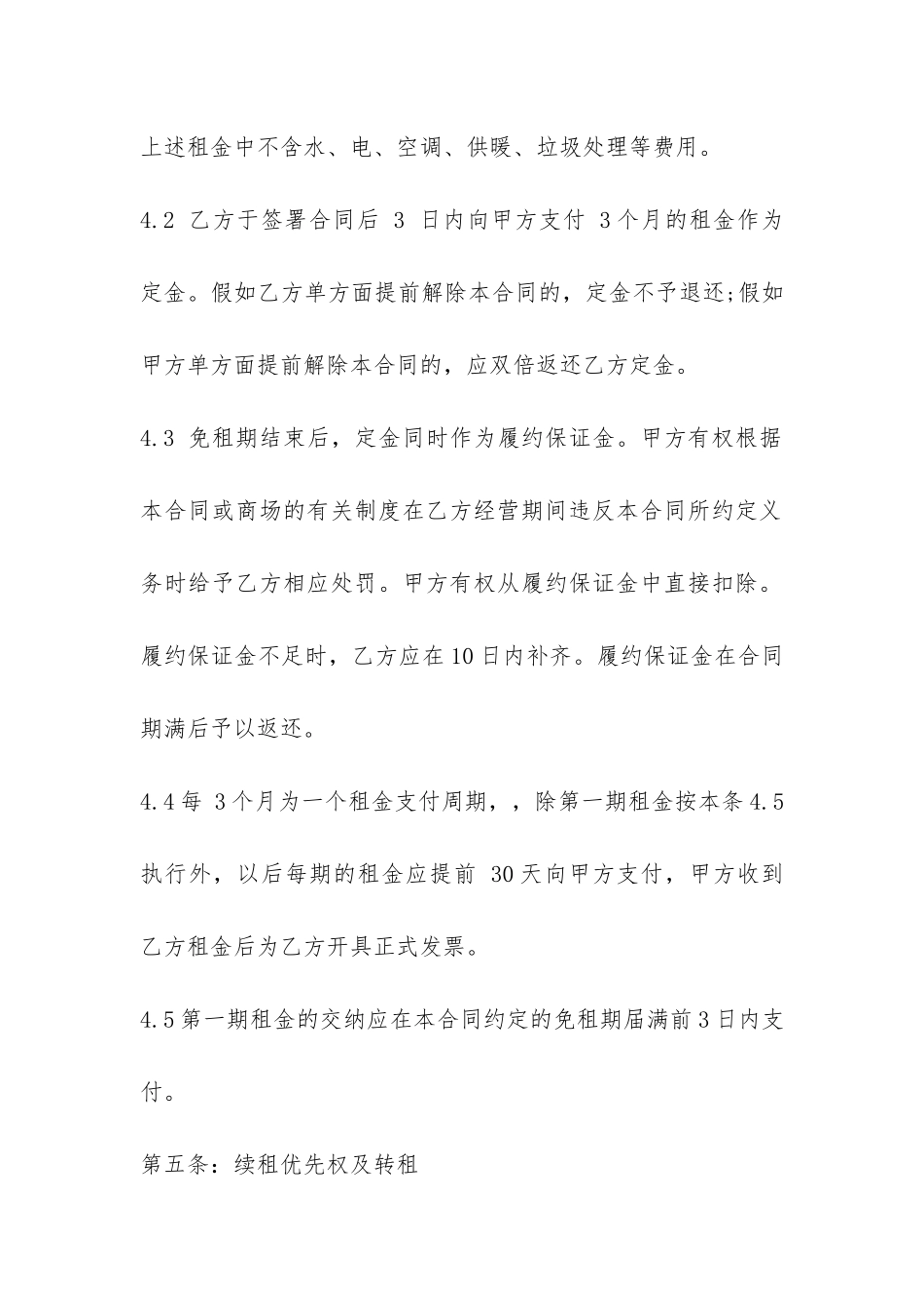 简易的场地房屋租赁合同范本-_第3页