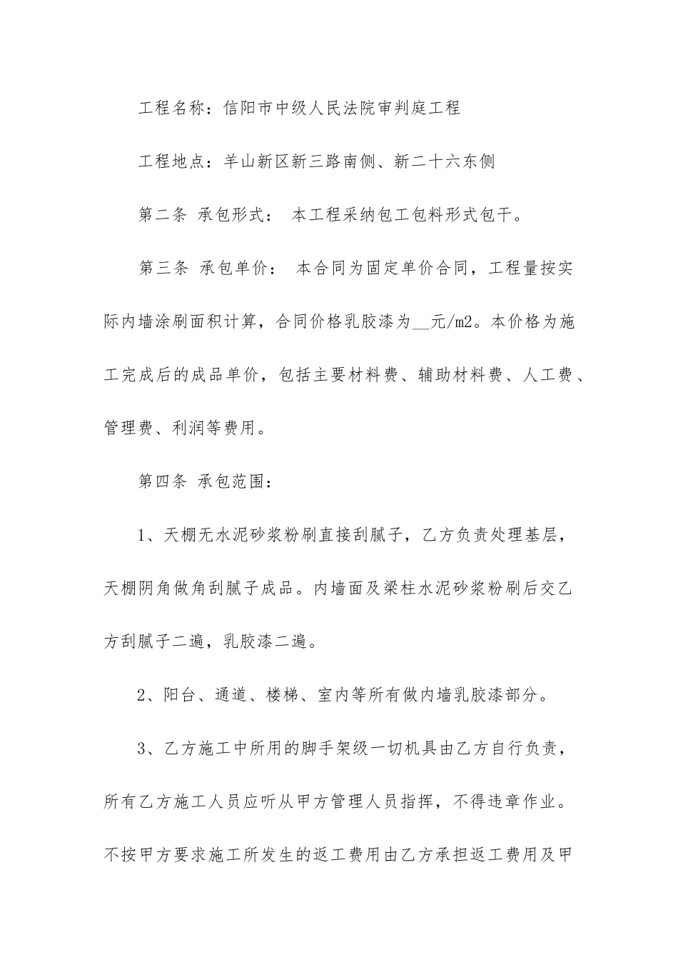 简易的墙面乳胶漆施工合同3篇-乳胶漆施工合同范本_第2页