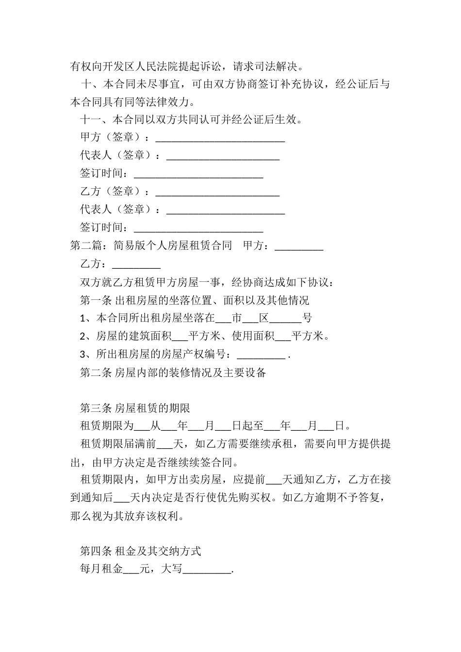 简易的房屋租赁合同(3篇)-租赁合同-_第2页