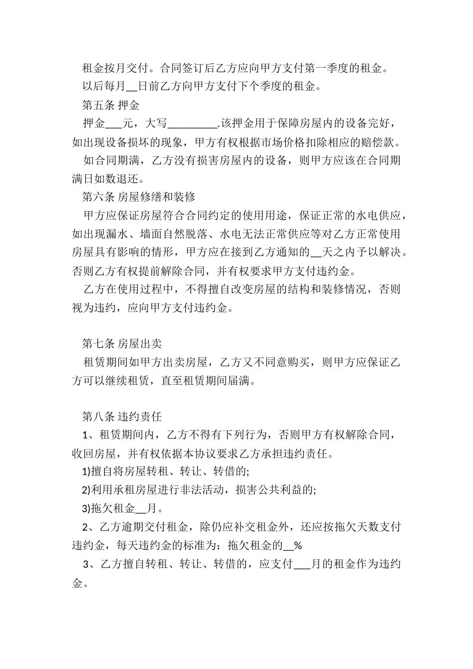 简易的房屋租赁合同(3篇)-租赁合同-_第3页