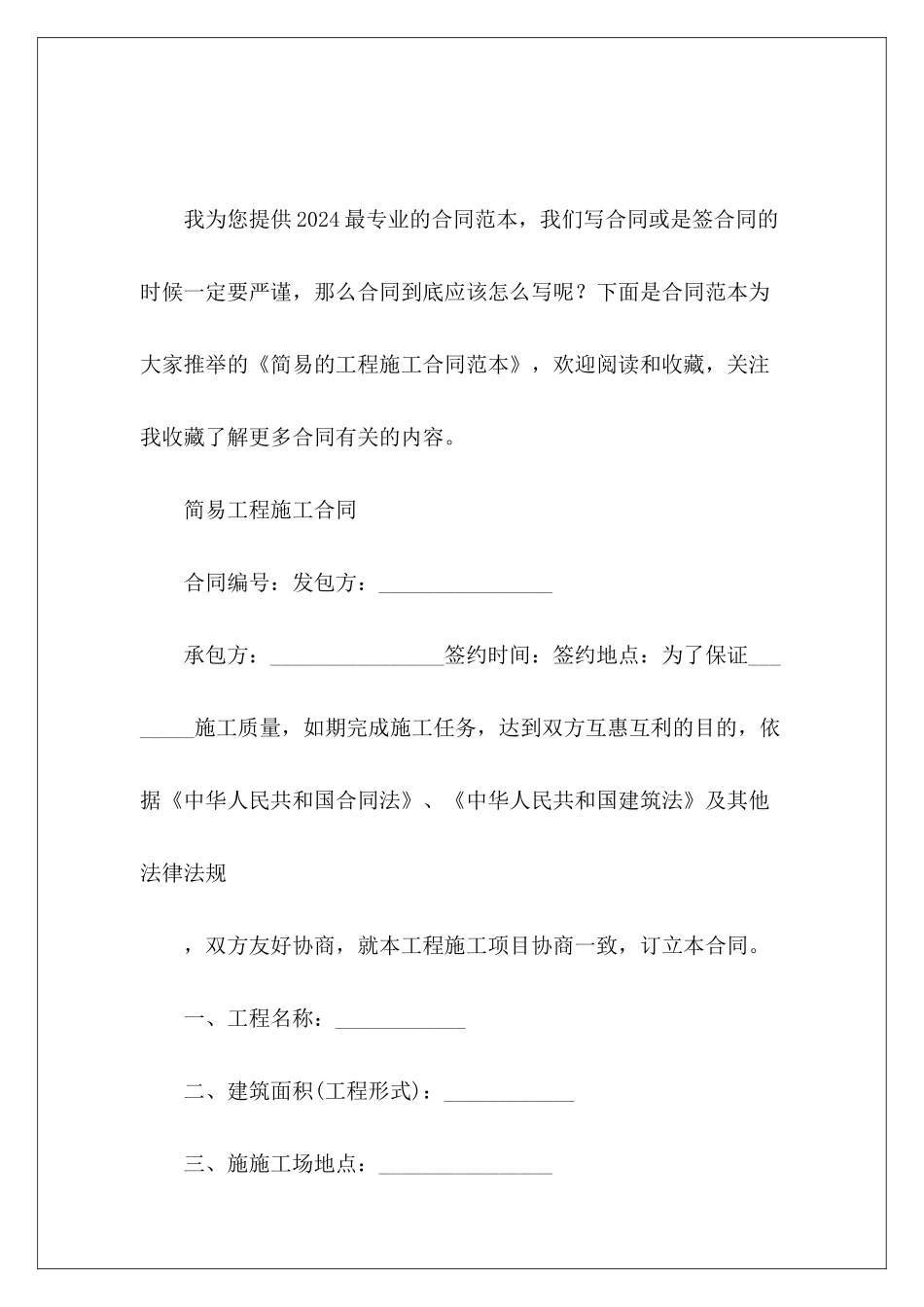 简易的工程施工简易工程施工版简易工程施工_第2页