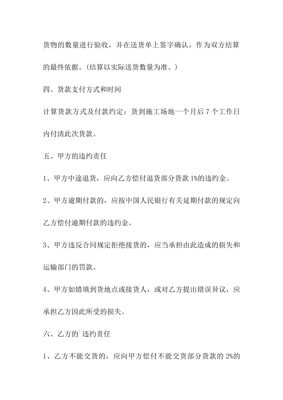 简易的建材购销合同范本_第3页