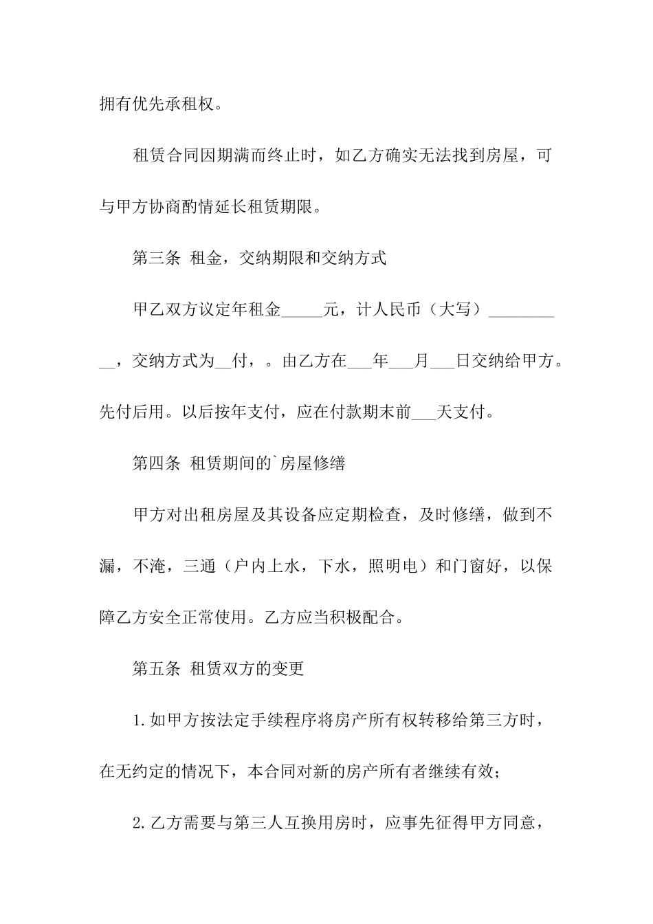 简易的房屋出租合同_第2页