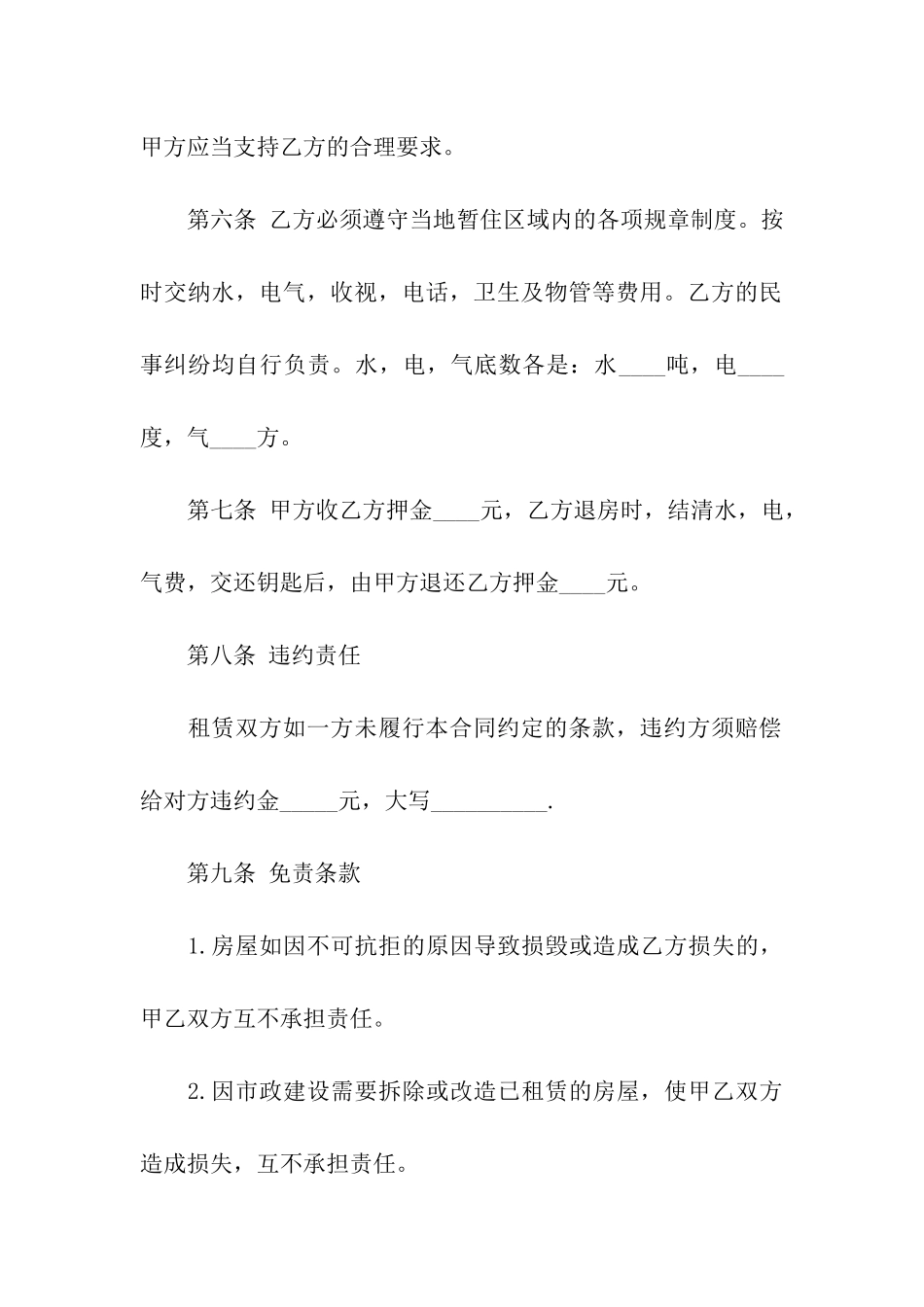 简易的房屋出租合同_第3页