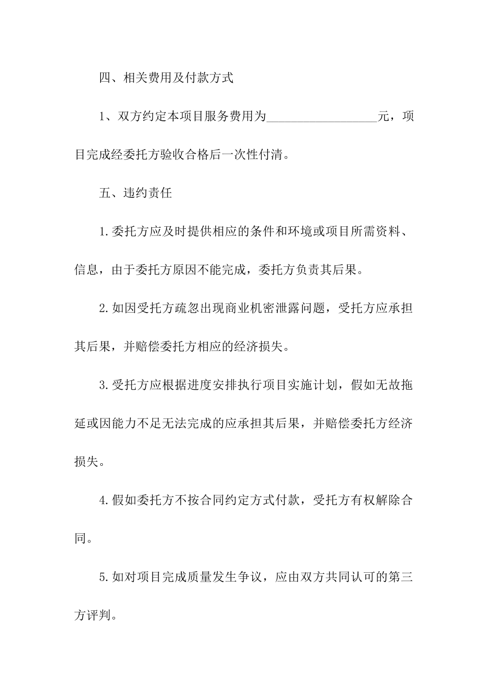 简易的委托代理合同_第3页