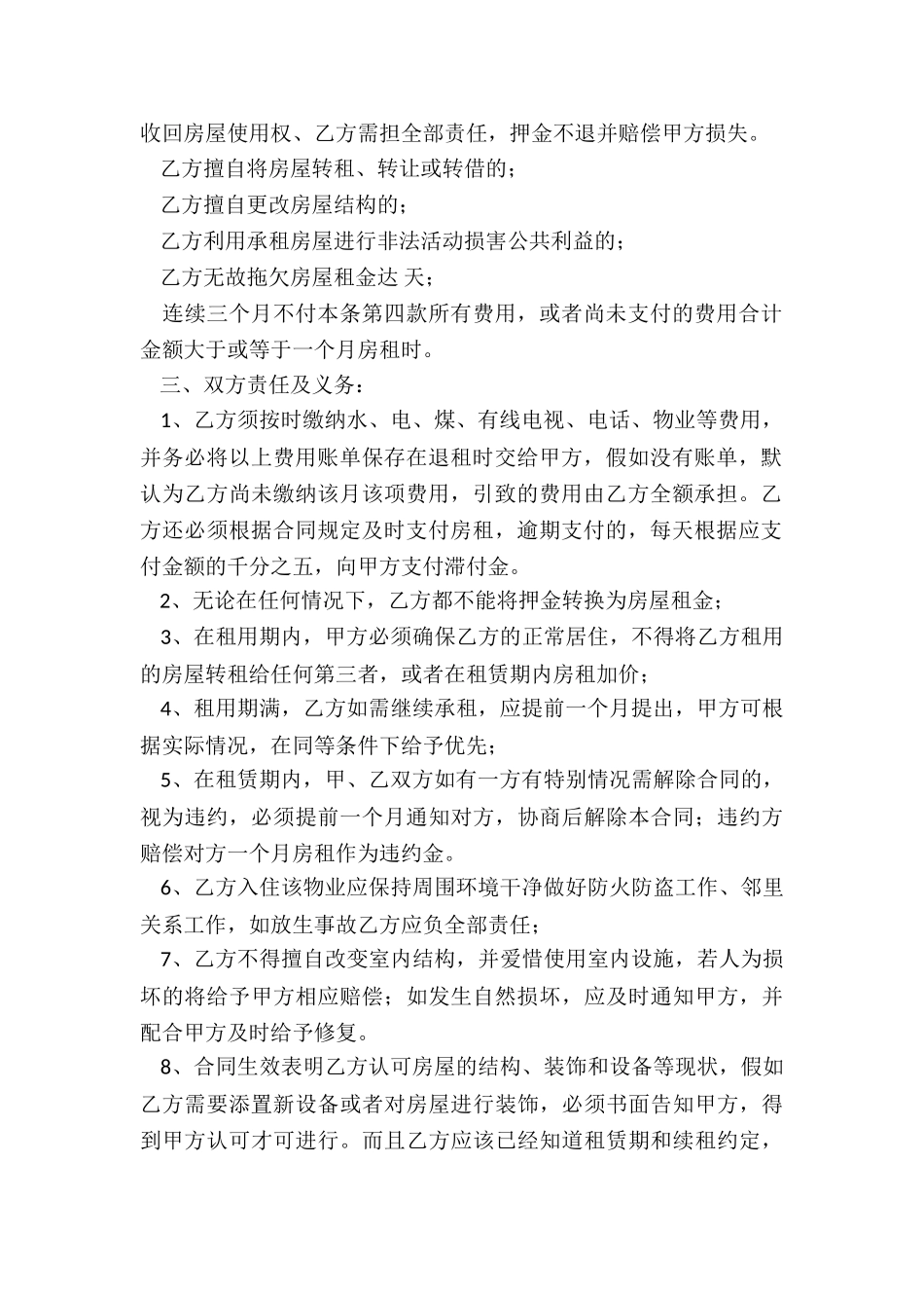 简易的房屋租赁合同-租赁合同-_第2页