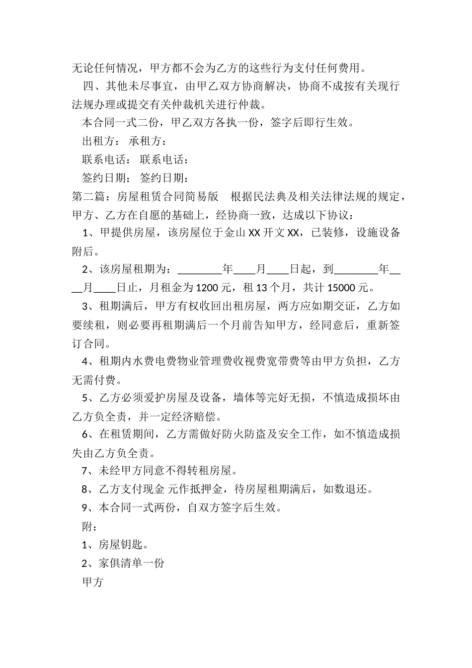 简易的房屋租赁合同-租赁合同-_第3页