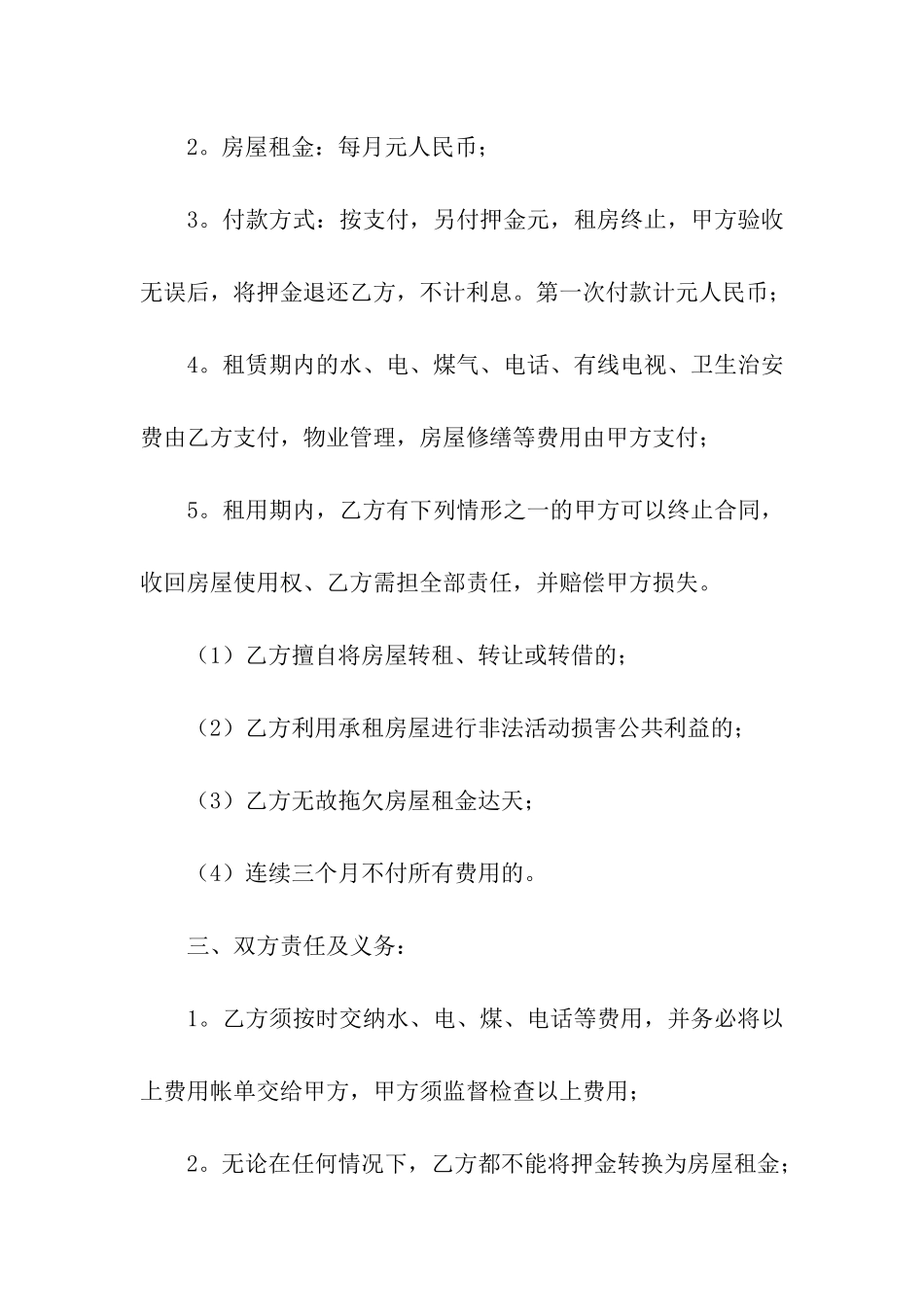 简易的房屋租赁合同范本_第2页