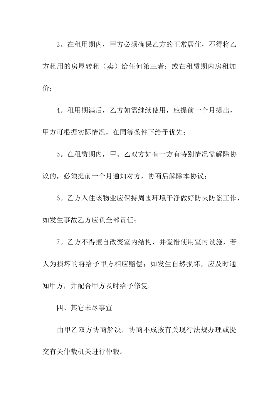 简易的房屋租赁合同范本_第3页