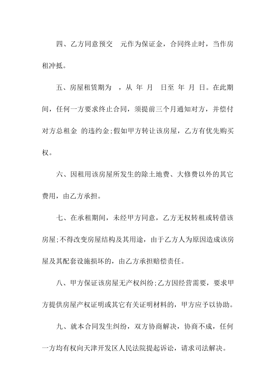 简易的房屋租赁合同_第2页