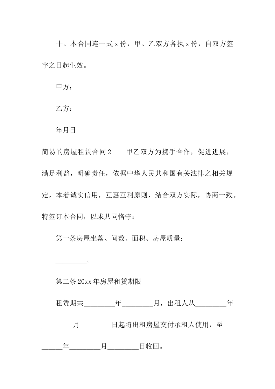 简易的房屋租赁合同_第3页