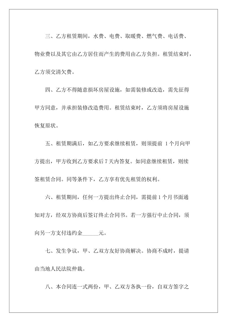 简易的房屋租赁合同房屋租赁合同简易模板房屋租赁合同简易模板_第3页