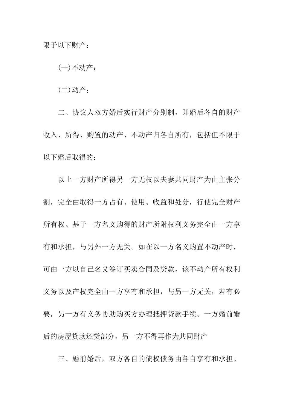 简易的离婚协议书_第2页