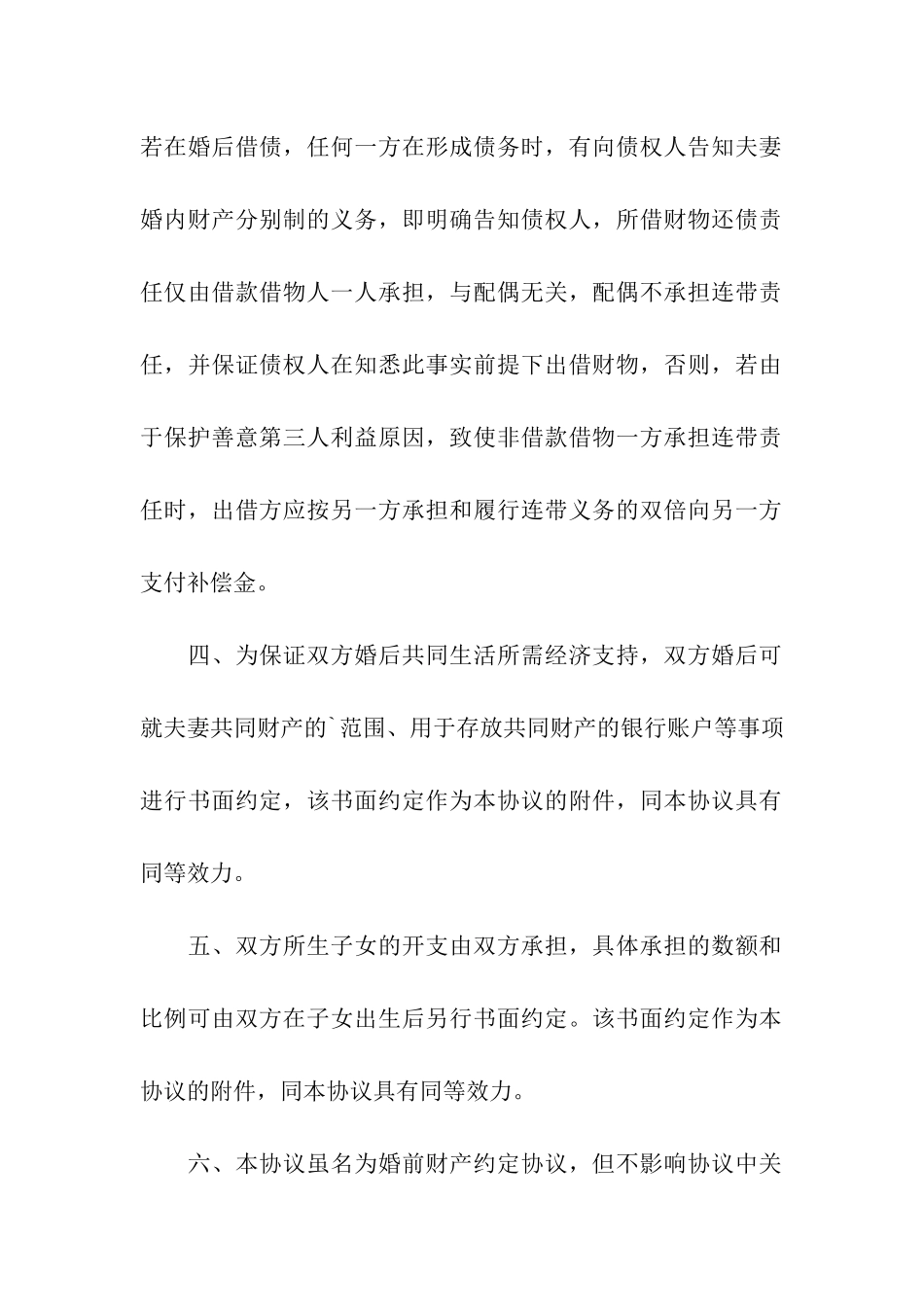 简易的离婚协议书_第3页