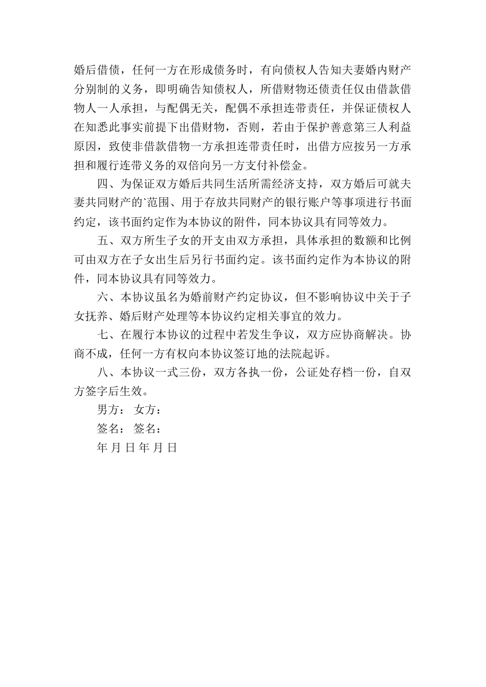 简易的离婚协议书_第2页