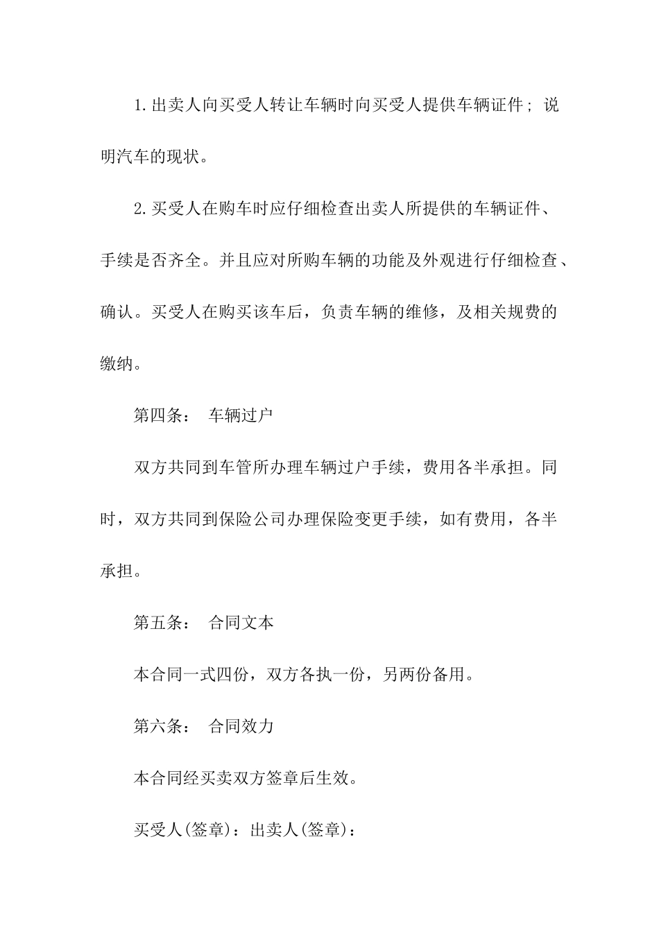 简易的汽车转让合同范本_第2页