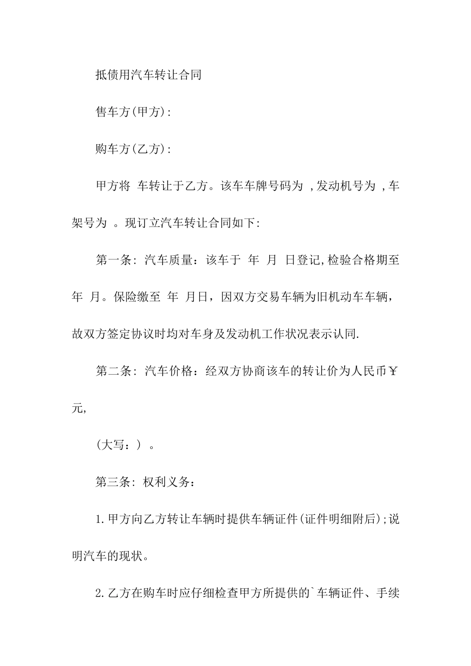 简易的汽车转让合同范本_第3页