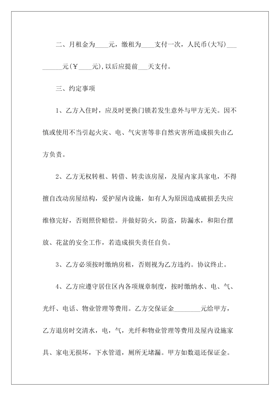 简易的租房合同书写作样本员工简易合同书样本租房合同书写格式_第3页