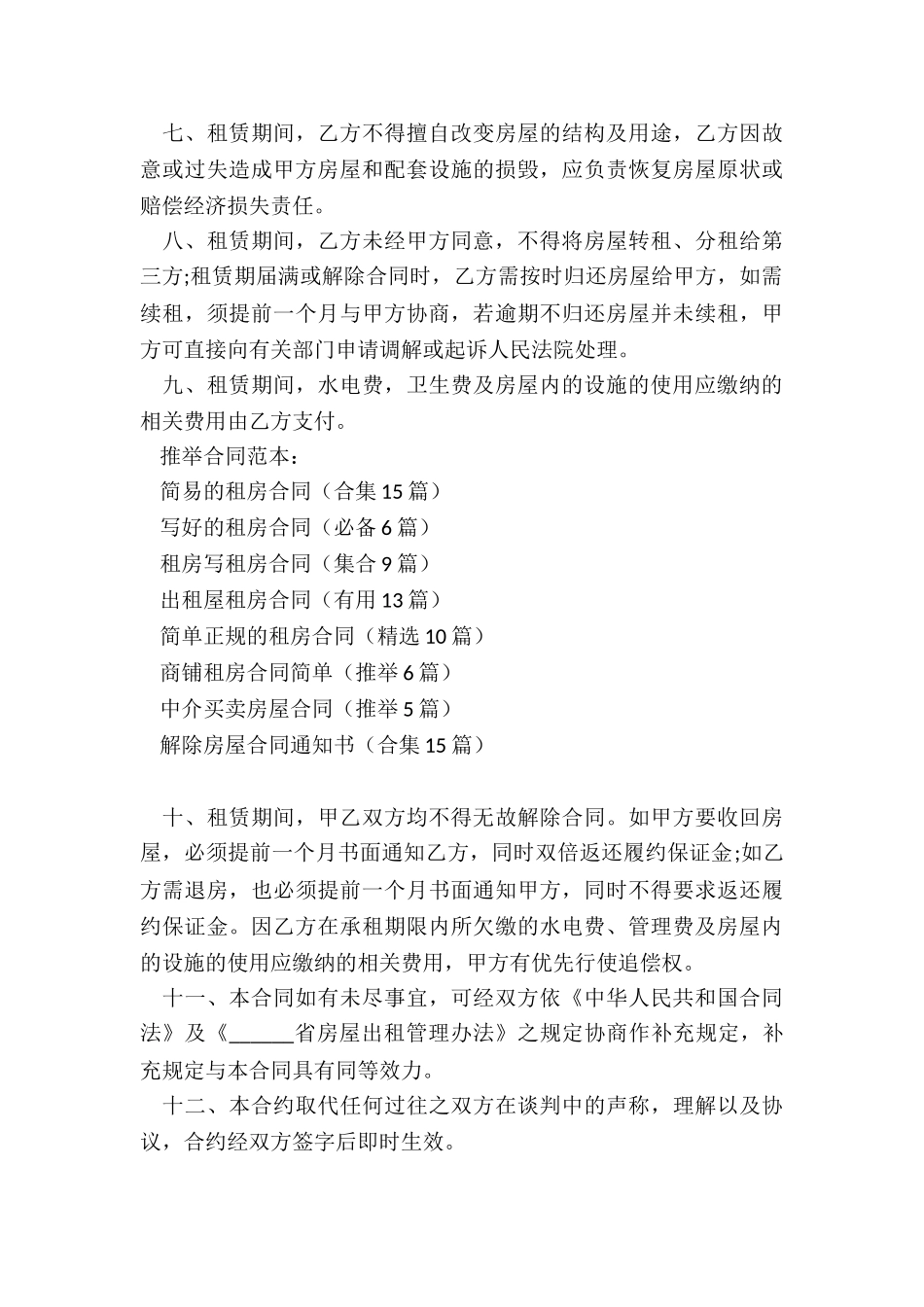 简易的租房合同_第3页