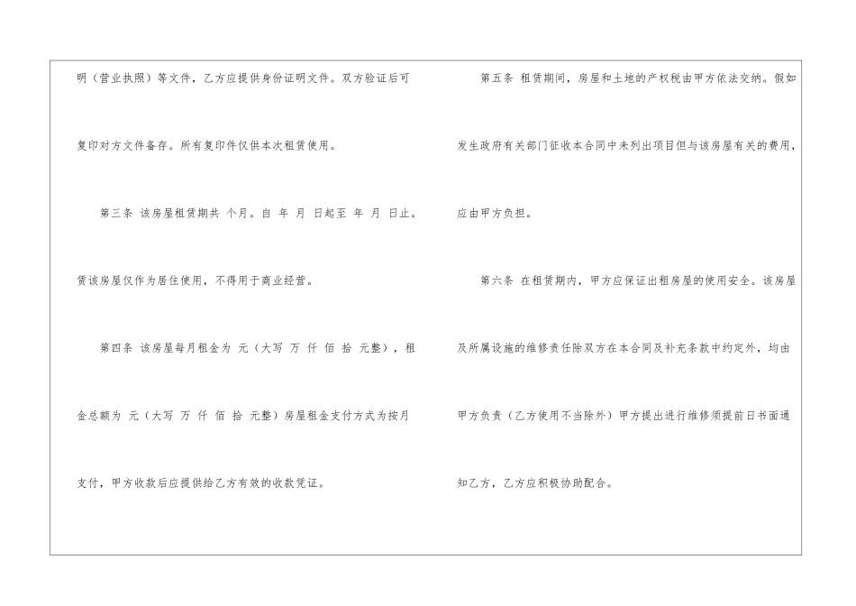 简易的租房合同模板_第2页