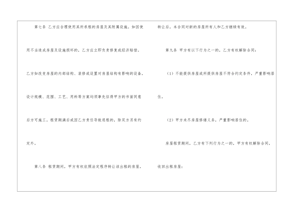 简易的租房合同模板_第3页