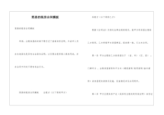 简易的租房合同模板