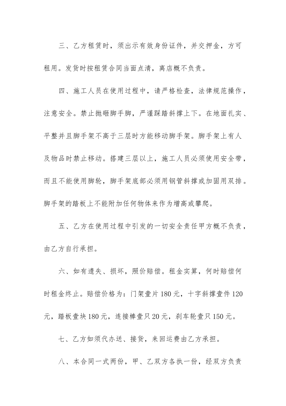 简易的移动脚手架租赁合同样本3篇-移动脚手架租赁合同模板_第2页