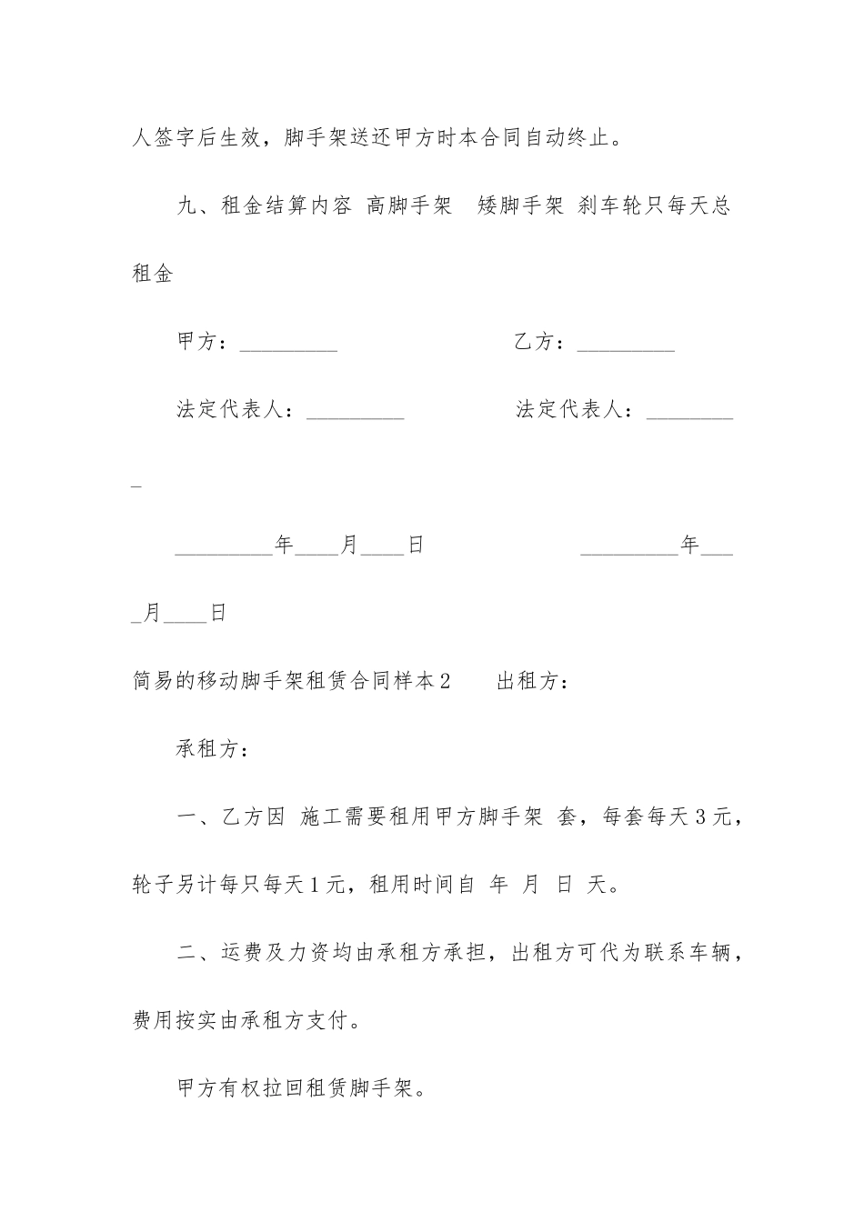 简易的移动脚手架租赁合同样本3篇-移动脚手架租赁合同模板_第3页