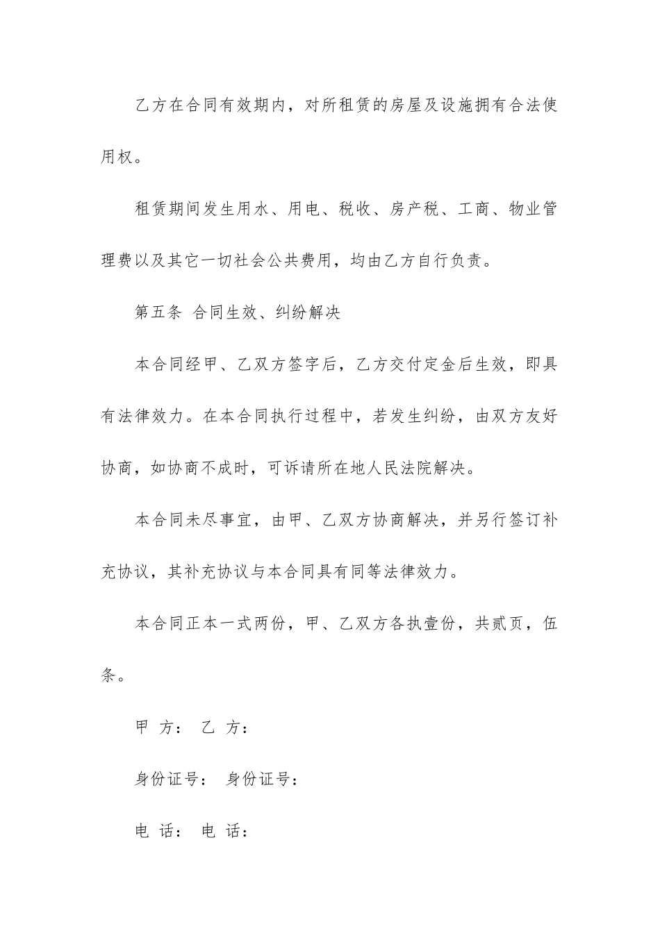 简易的租赁合同范本20篇-租赁合同简单范本-电子版_第3页