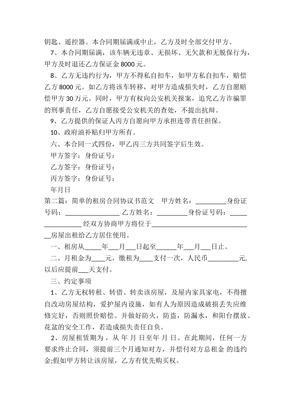 简易的租赁合同-租房合同-_第2页