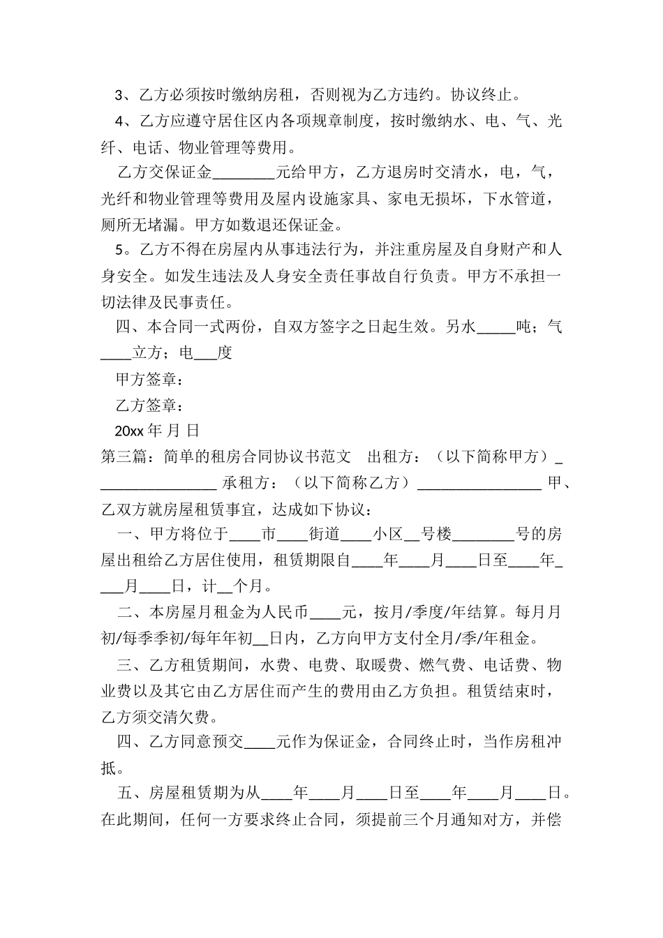 简易的租赁合同-租房合同-_第3页