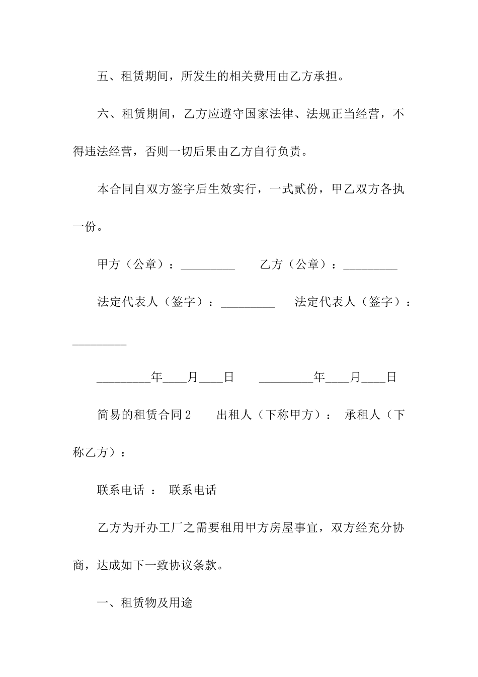 简易的租赁合同_第2页