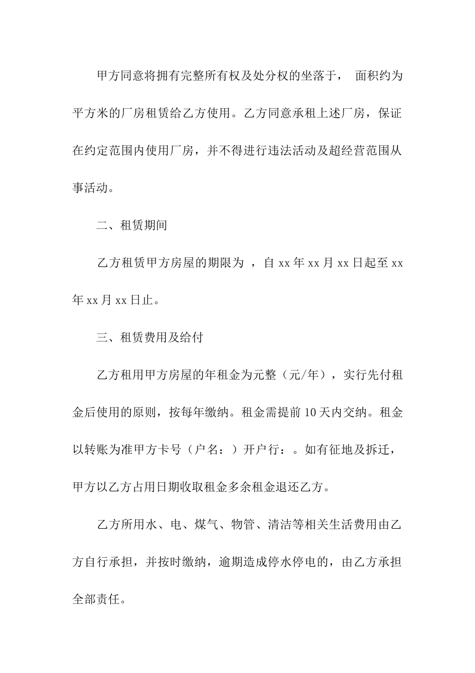 简易的租赁合同_第3页