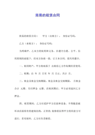简易的租赁合同