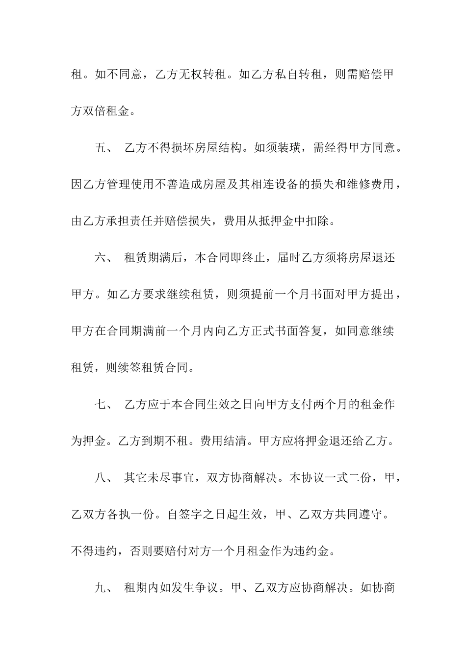 简易租房协议_第2页