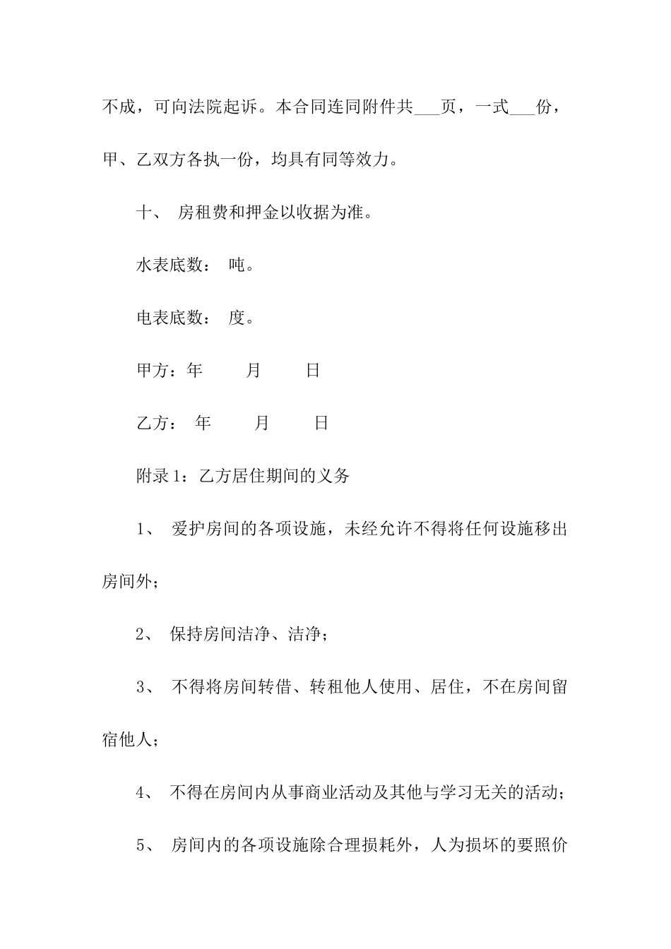 简易租房协议_第3页