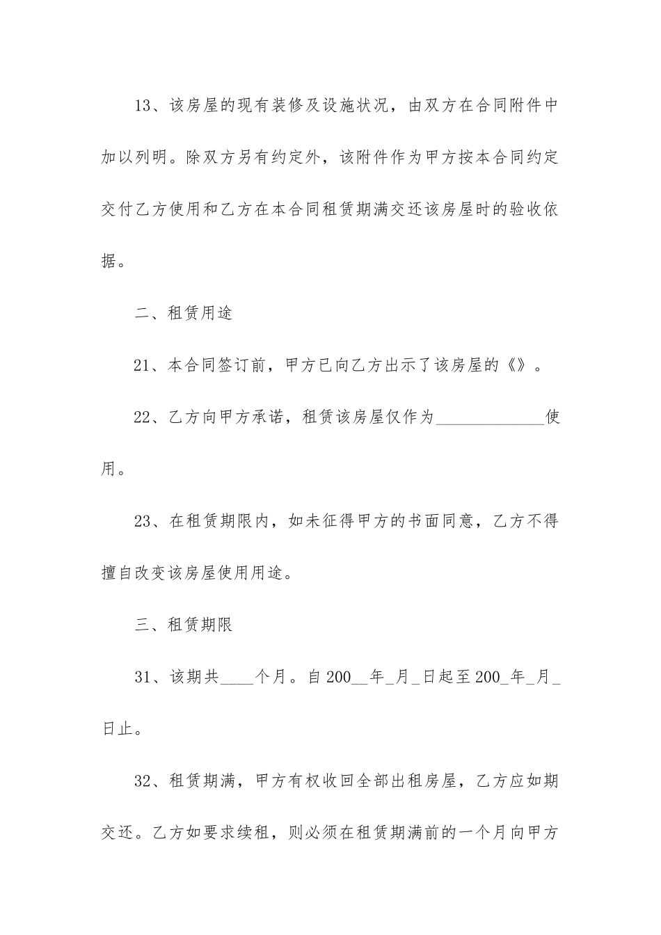 简易租房协议12篇_第2页