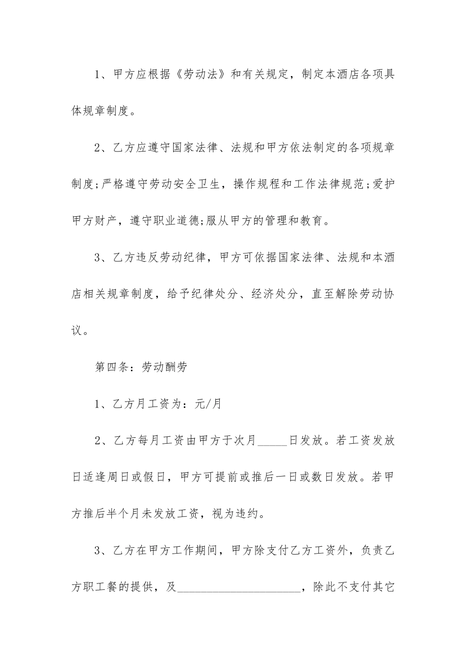 简易的餐饮厨师用工合同样本3篇-餐饮业用工合同范本_第3页