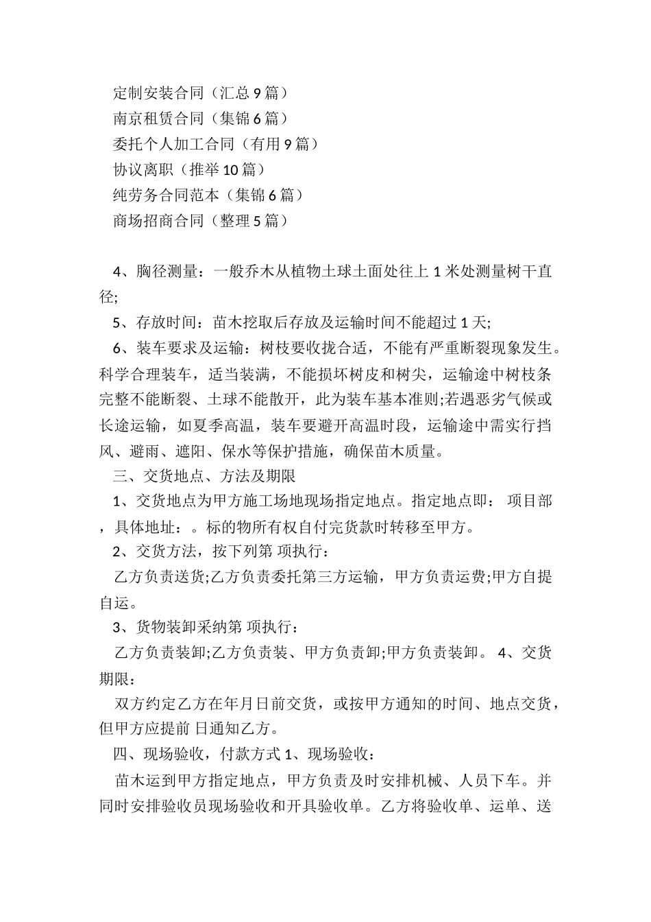 简易的苗木购销合同_第3页