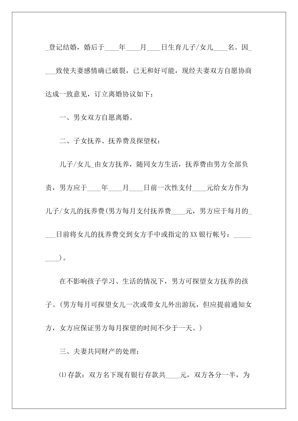 简易离婚协议书模板2024劳务派2024劳务派2024_第3页